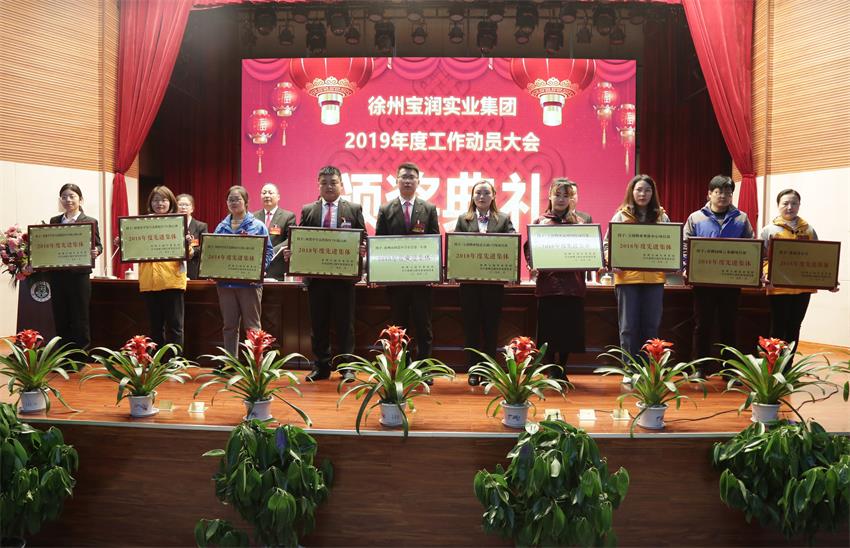 九州体育2019年度工作动员大会---集团公司领导为先进单位和先进个人代表颁奖